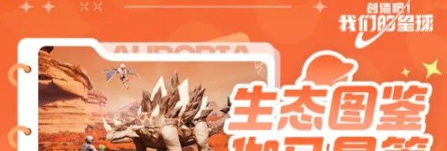 《创造吧！我们的星球》伽马星生存指南