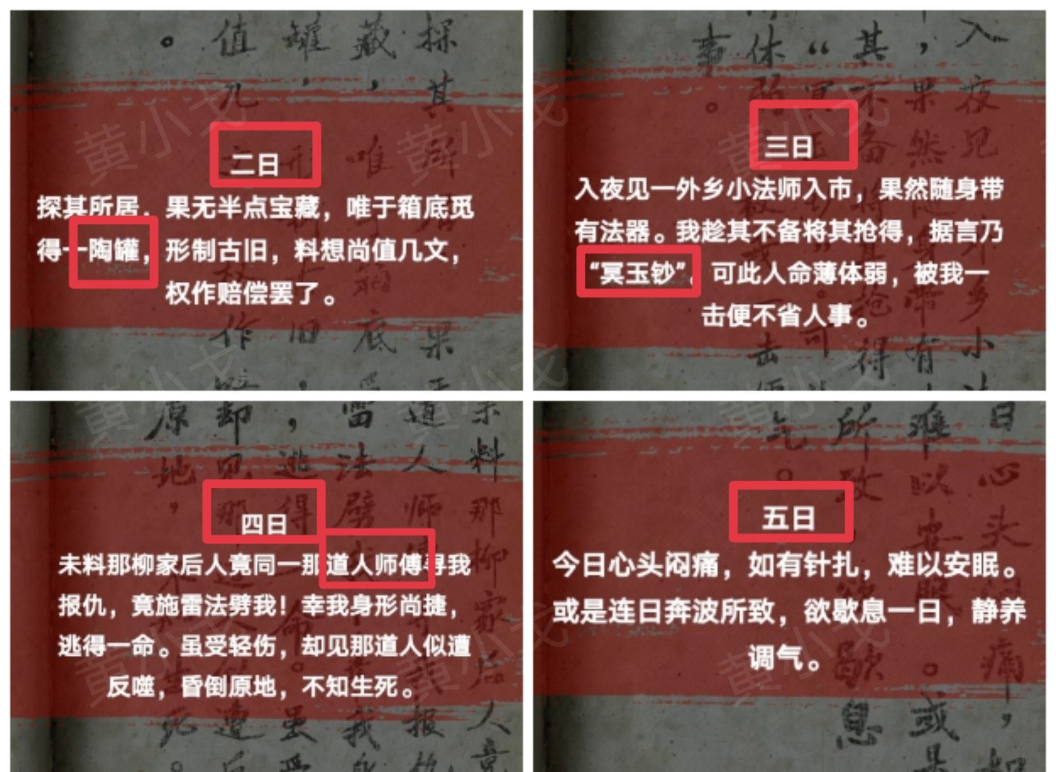 《缠重山2冥玉钞》第三章：棺椁图文攻略