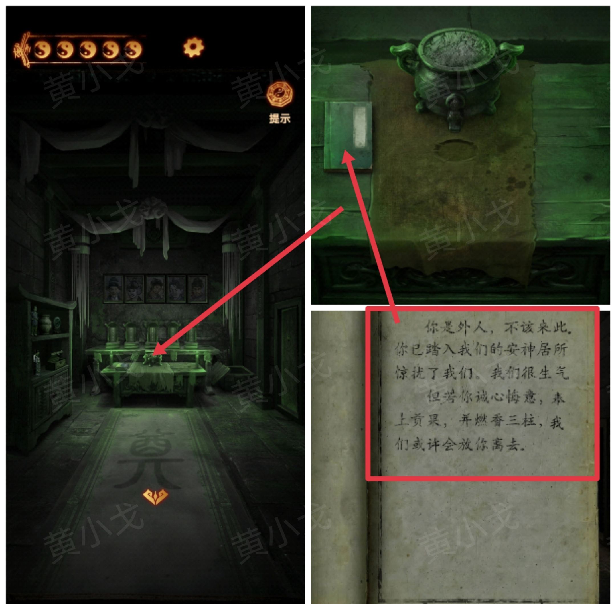 《缠重山2冥玉钞》第三章：棺椁图文攻略