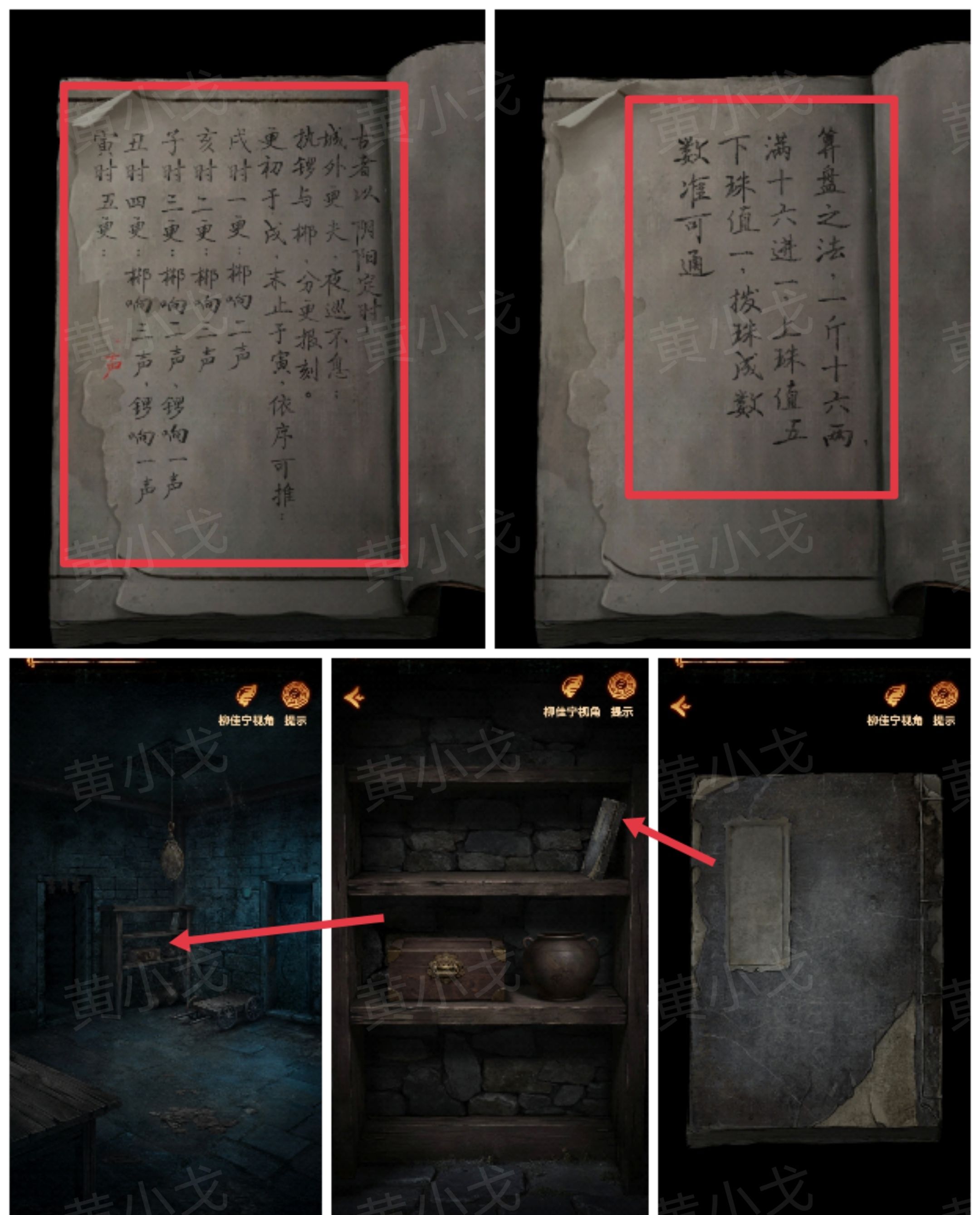 《缠重山2冥玉钞》第四章：入瓮图文攻略