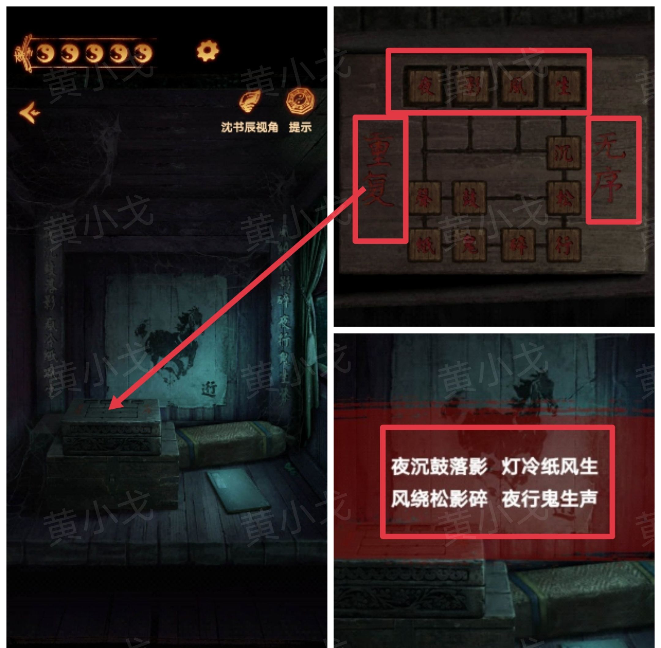 《缠重山2冥玉钞》第四章：入瓮图文攻略