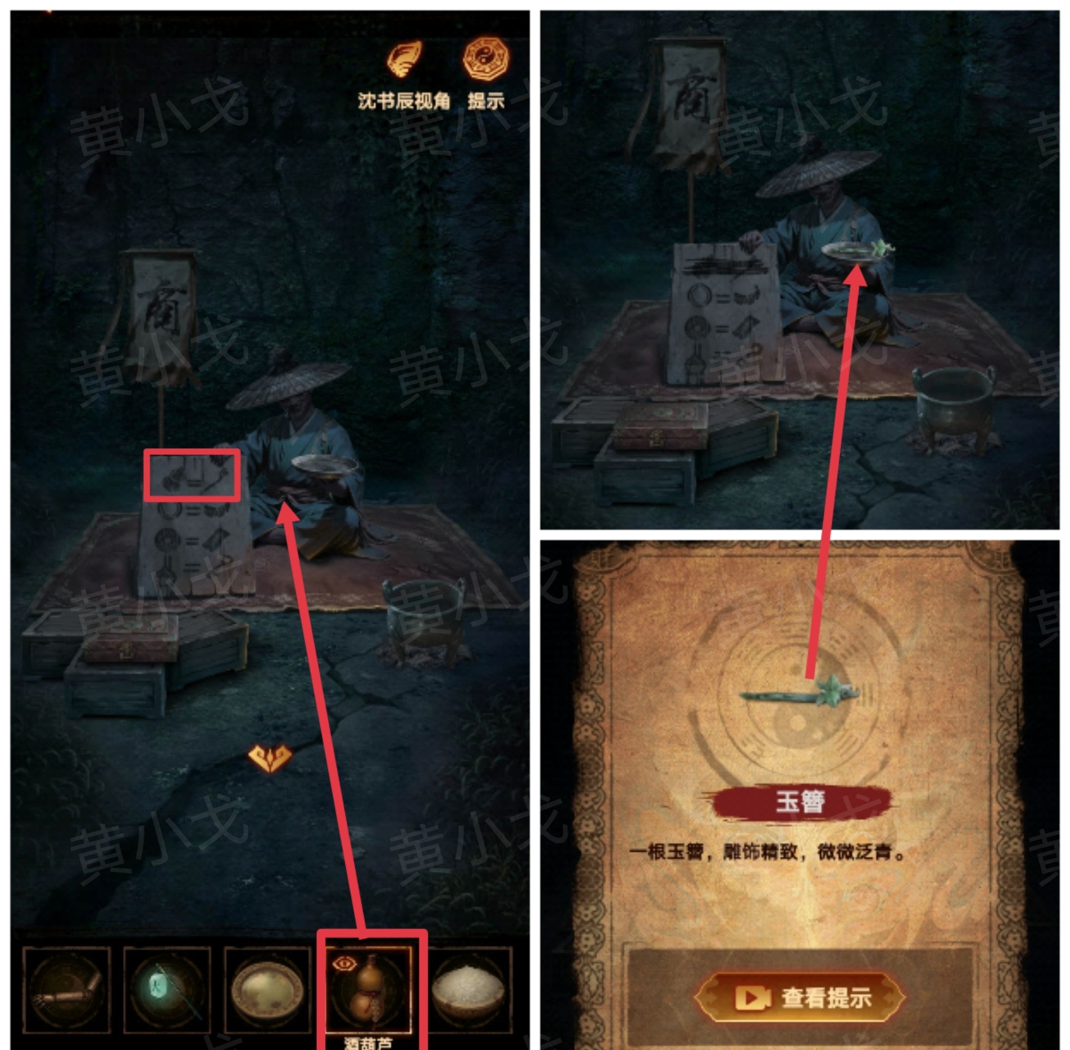 《缠重山2冥玉钞》第四章：入瓮图文攻略