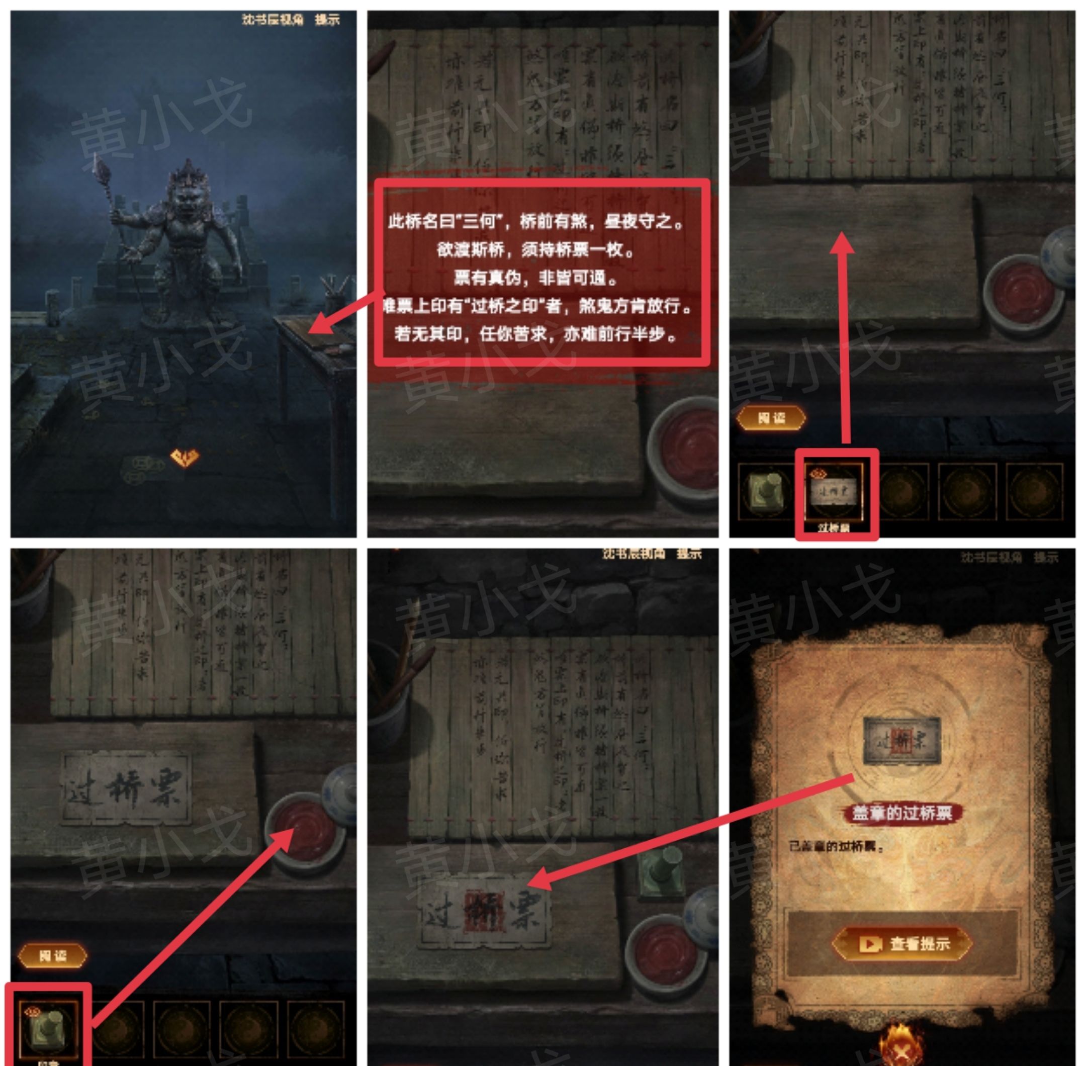 《缠重山2冥玉钞》第四章：入瓮图文攻略