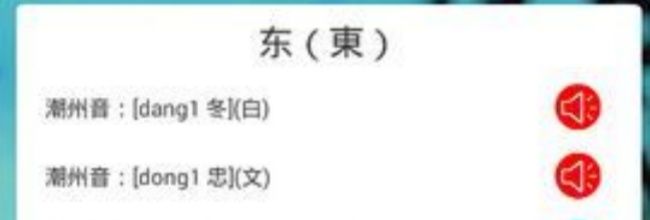 潮州音字典app高级搜索使用方法