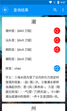 《潮州音字典》使用指南