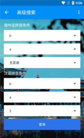 《潮州音字典》使用指南
