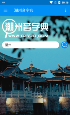 《潮州音字典》使用指南