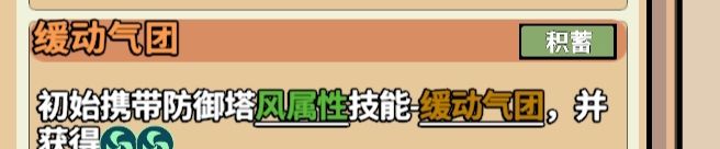 出战追击防御塔微风套标准配置攻略