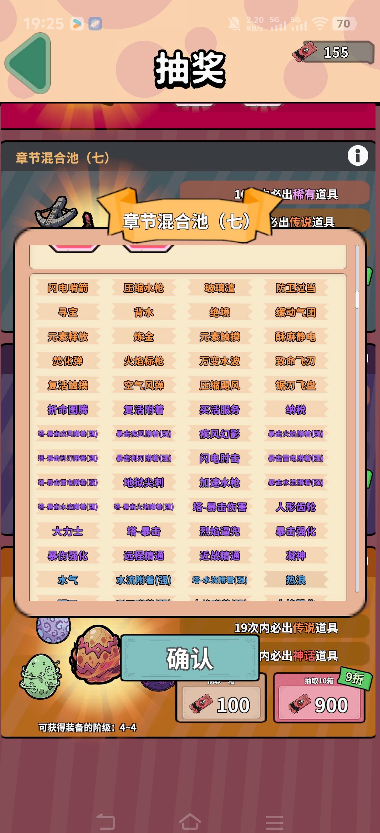 《出战追击》新手宠物及抽奖玩法介绍