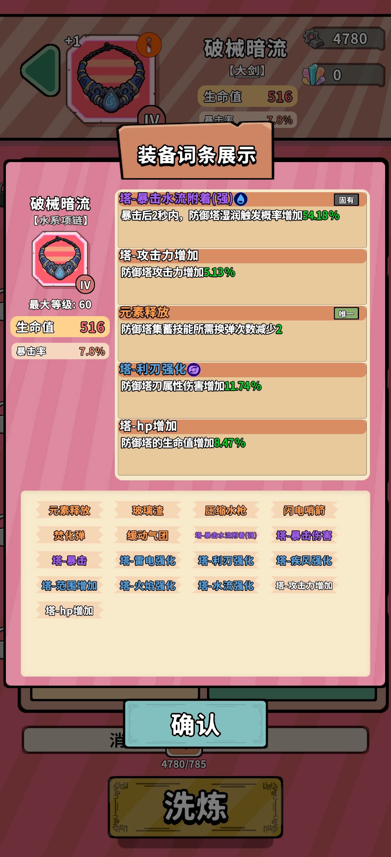 《出战追击》装备系统解析