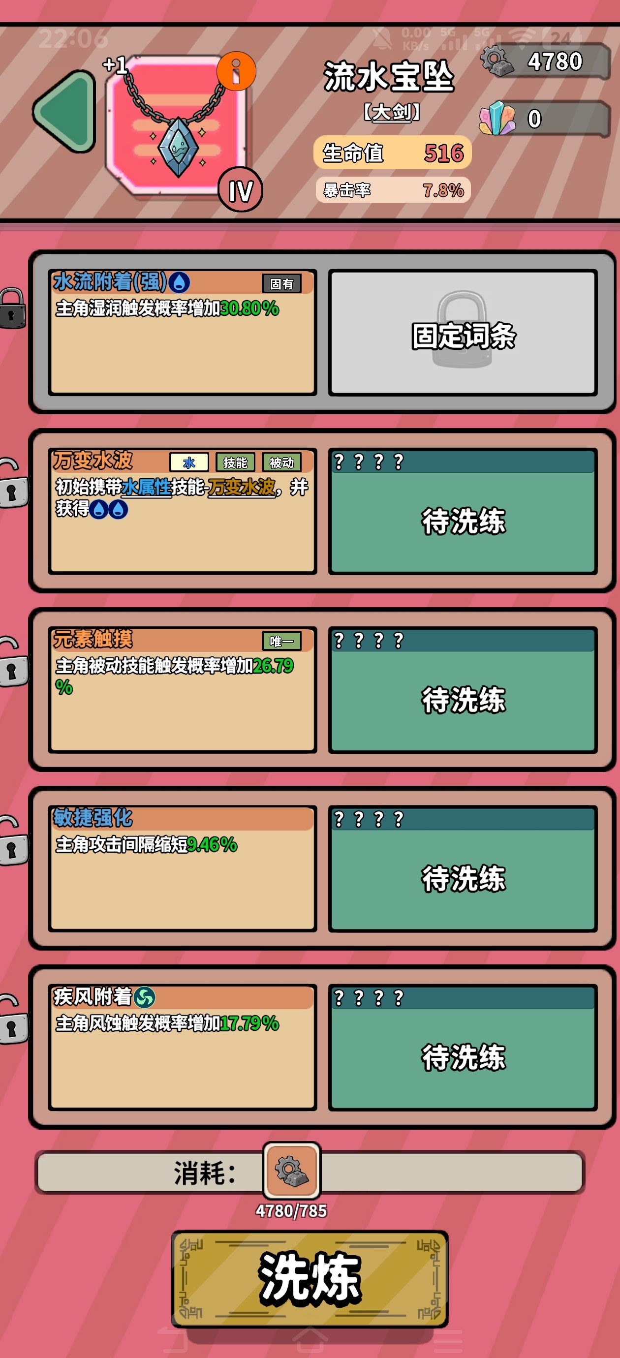 《出战追击》装备系统解析