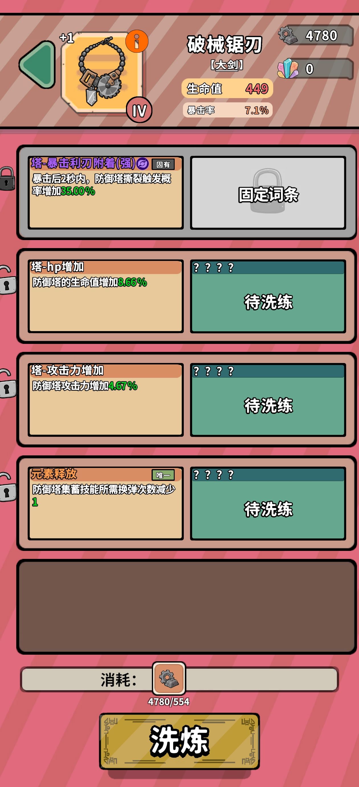 《出战追击》装备系统解析