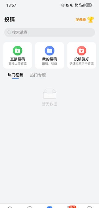 答案解析网app功能使用指南