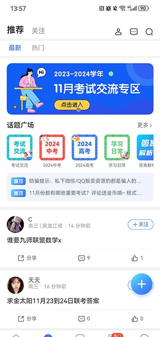 答案解析网app功能使用指南