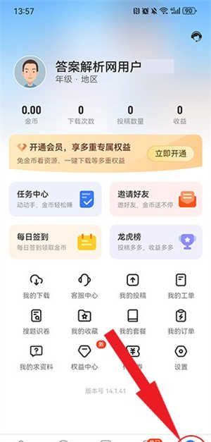 答案解析网app金币获取教程