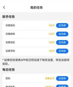 答案解析网app金币获取教程