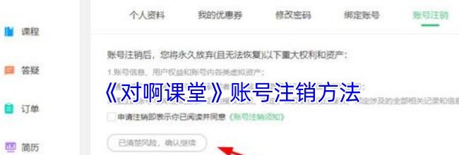《对啊课堂》账号注销方法