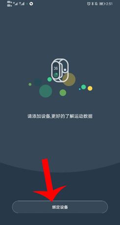 《dayband》绑定设备方法