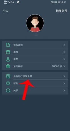 《dayband》后台运行权限设置方法