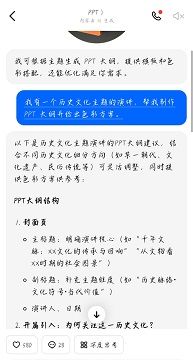 豆包PPT生成方法