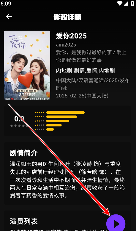 蛋播星球app使用指南