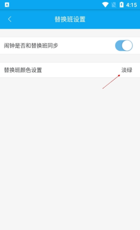 《倒班助手》设置替换班颜色教程
