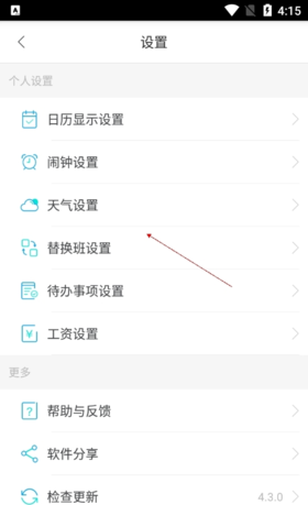 《倒班助手》设置替换班颜色教程