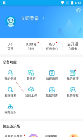 《倒班助手》添加周期排班教程