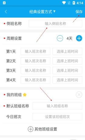 《倒班助手》添加周期排班教程