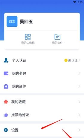 《嘟伴》注销账号方法