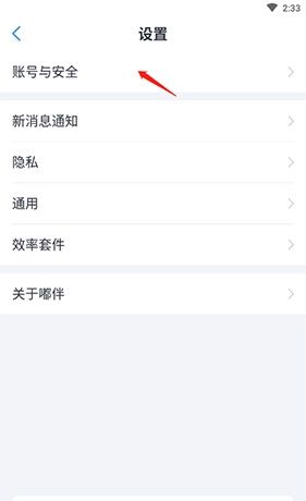 《嘟伴》注销账号方法