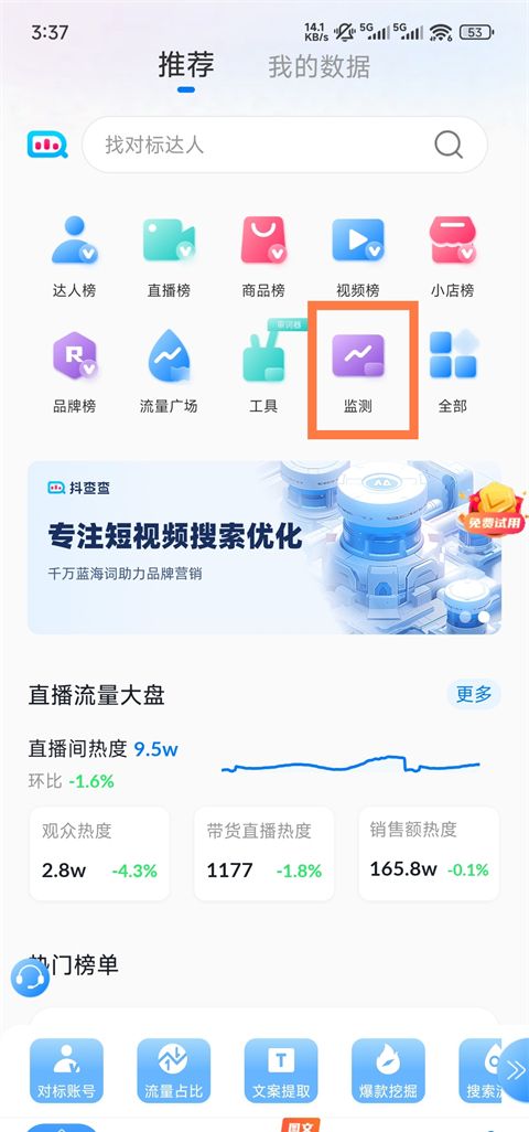 抖查查app抖音监测方法