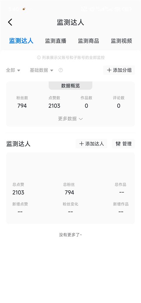 抖查查app抖音监测方法