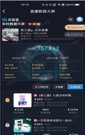 抖查查app使用指南