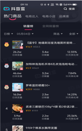 抖查查app使用指南