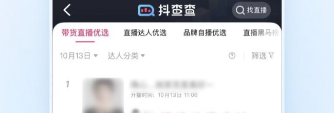 抖查查app修改头像方法