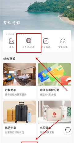 《东呈会》购买火车票方法