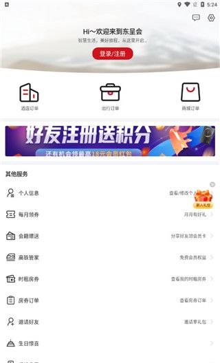 《东呈会》使用教程