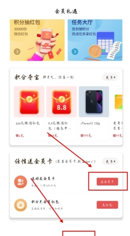 《东呈会》赠送会员卡方法