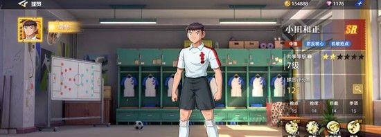 《队长小翼：王牌对决》小田和正技能介绍