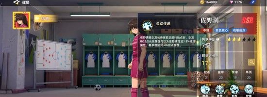 《队长小翼：王牌对决》佐野满技能介绍