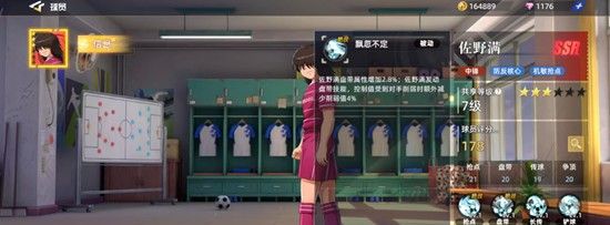 《队长小翼：王牌对决》佐野满技能介绍