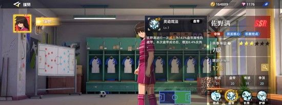 《队长小翼：王牌对决》佐野满技能介绍