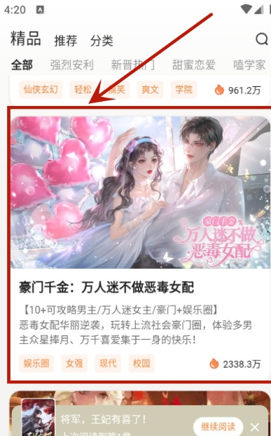 点点穿书app剧情模式进入方法