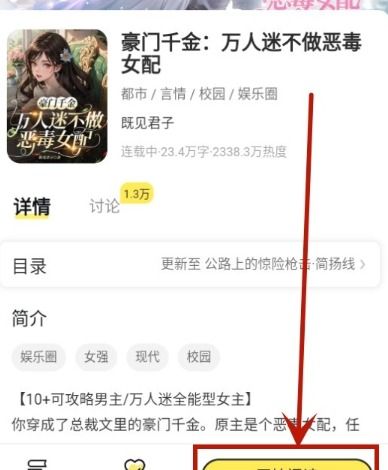 点点穿书app剧情模式进入方法