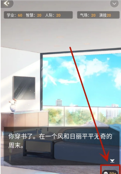 点点穿书app剧情模式进入方法