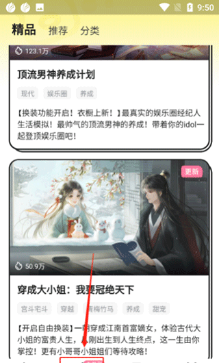 点点穿书app免费获取能量方法