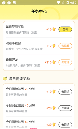 点点穿书app免费获取能量方法