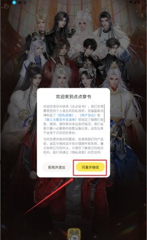 点点穿书app漫画阅读方式