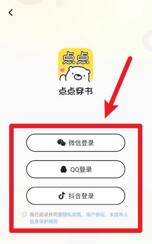点点穿书app新手操作指南